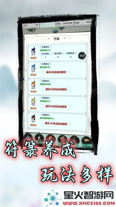 符箓传说全新版本下载_符箓传说手机版本v2全方位解析与安装指南