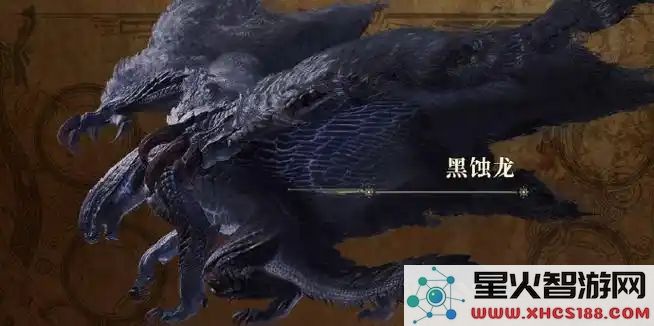 怪物猎人荒野中黑蚀龙的战斗技巧与攻略-黑蚀龙的弱点分析和掉落材料详细介绍