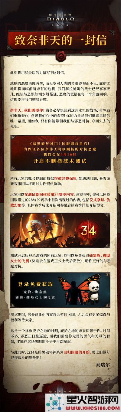 《暗黑破坏神3》国服即将重启 4月16日不删档测试
