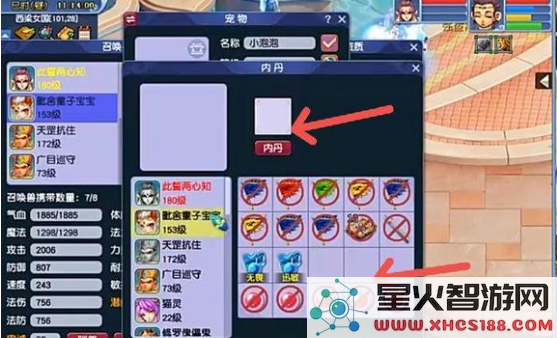 梦幻西游怎么更换内丹