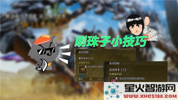 怪物猎人荒野高效率获取珠子的实用技巧与策略分享