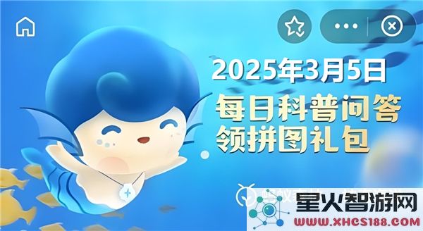 猜测我国南海的海马冷泉名称来源之谜——神奇海洋3月5日的解答2025