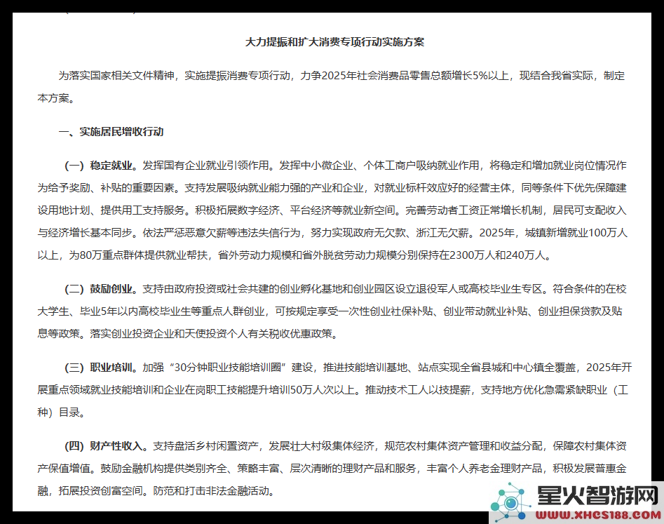 浙江：到2025年计划新增1000家直播相关企业，积极推动“人工智能+消费”的发展