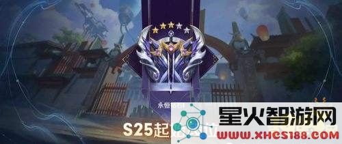 王者荣耀赛季s25什么时候结束 王者荣耀赛季S25什么时候结束