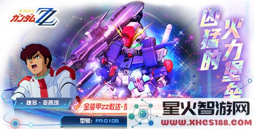 全装甲敢达ZZ·觉醒华丽登场《敢达决战》,UC纪元爱好者们欢呼雀跃!