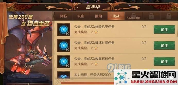 万王之王3D嘉年华活动中如何获取200星攻略 详解嘉年华活动200星的完成技巧