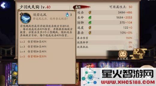 阴阳师少羽大天狗具体技能介绍以及详细分析,了解他的能力和玩法