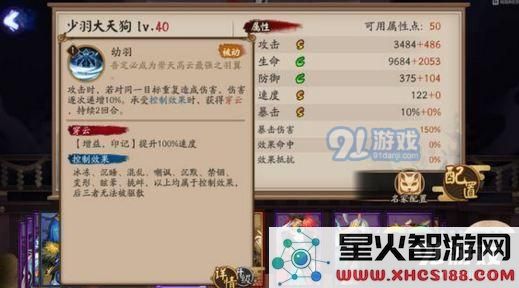 阴阳师少羽大天狗技能怎么样 体验服少羽大天狗技能