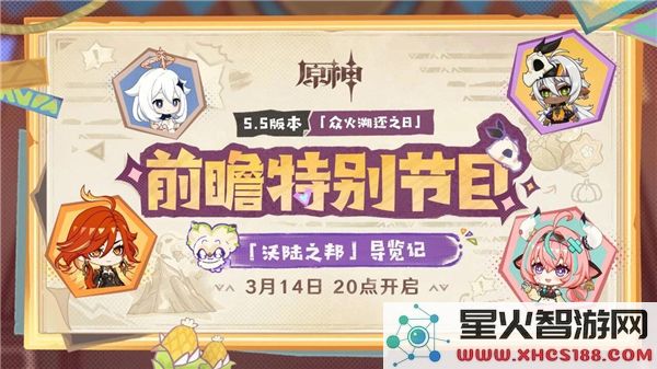《原神》5.5版本直播前瞻兑换码分享,300原石轻松获取指南