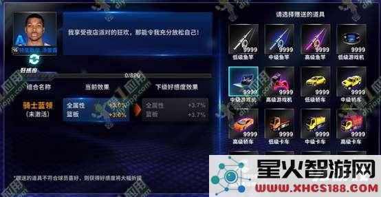 王牌NBA球员好感度怎么刷 球员好感度快速提升技巧