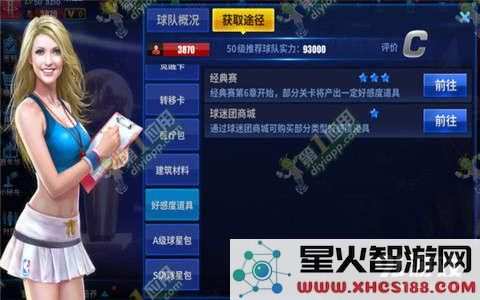 王牌NBA球员好感度怎么刷 球员好感度快速提升技巧