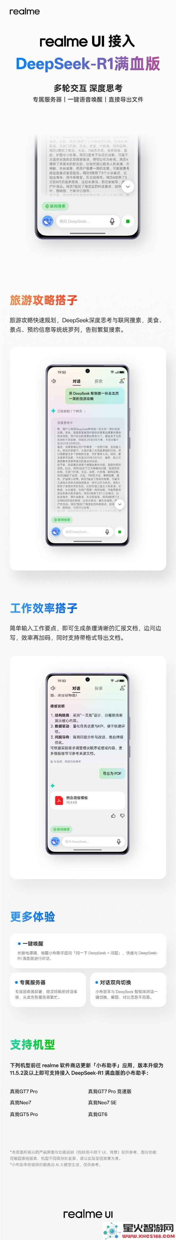 真我realme UI 6.0小布助手全新接入DeepSeek-R1满血版,带来更强的智能体验与便捷服务
