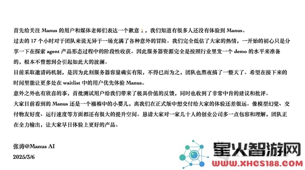 Manus合伙人:对大家热情的低估与服务器容量的确局限性