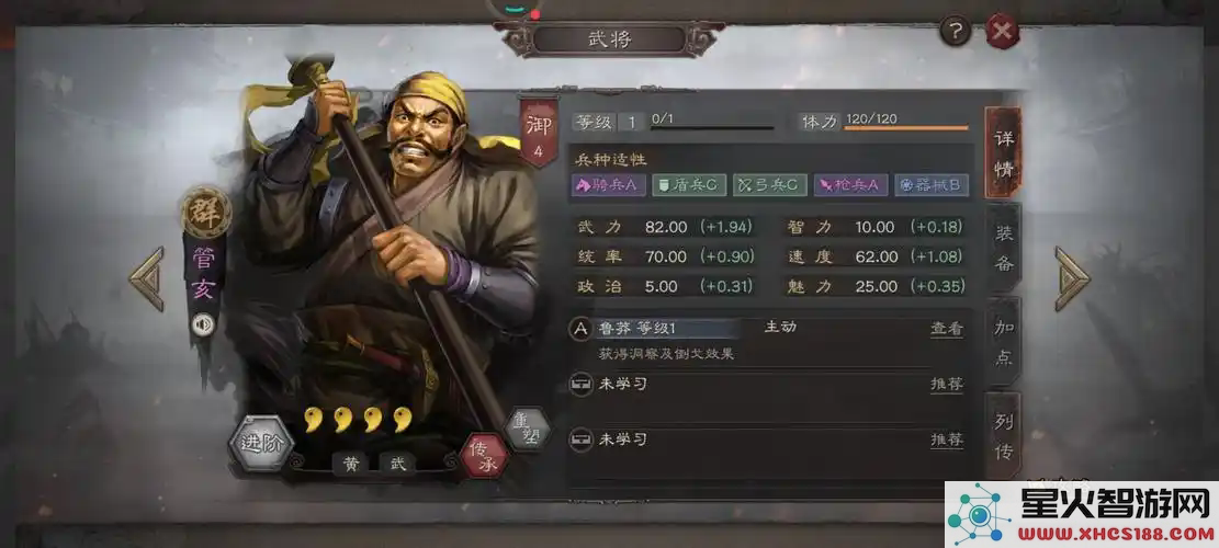 率土之滨管亥怎么配