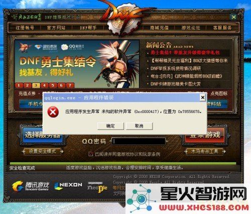 dnf应用程序错误 DNF应用程序错误分析与解决