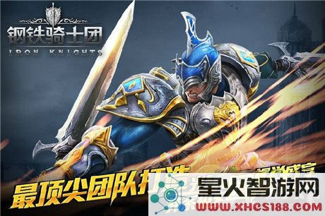 《钢铁骑士团》技能组合全面解析 技能连击X100技巧详解