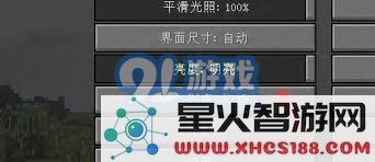 我的世界光影效果亮度设置全面教程与快速调整技巧分享