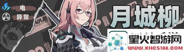 绝区零星见雅阵容搭配攻略
