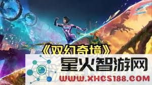 双影奇境中国BOYx某幻全流程详细解说