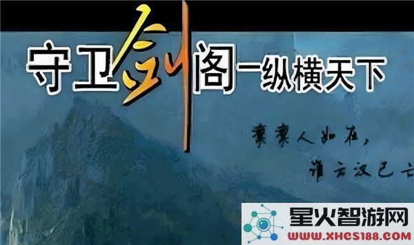守卫剑阁1.29版本新手通关攻略与流程详解，助你轻松过关