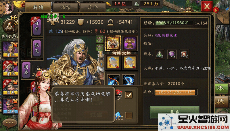 攻城掠地周泰本怎么过