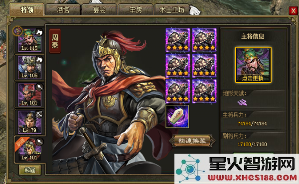 攻城掠地周泰本怎么过