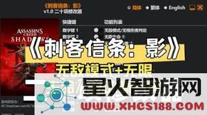 刺客信条影风灵月影游戏修改器下载教程与指南分享