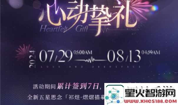 恋与深空祁煜熠熠描摹获取方法是什么