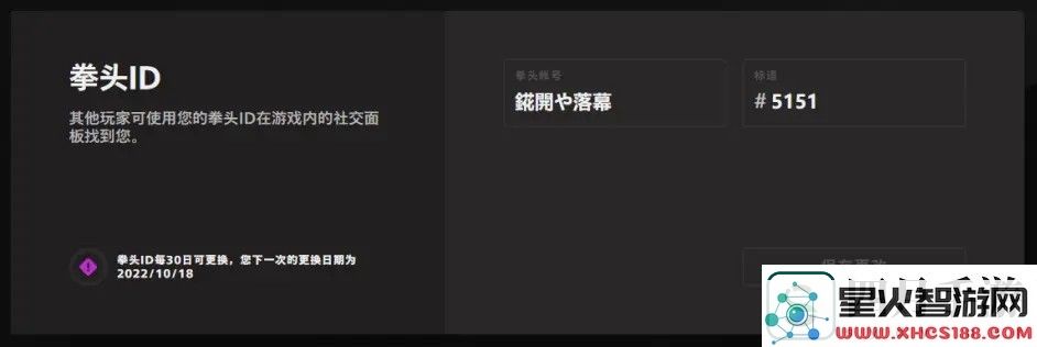 无畏契约改名方法