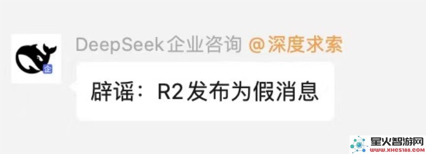 DeepSeek公司正式回应：关于R2模型将在3月17日发布的传言为不实信息