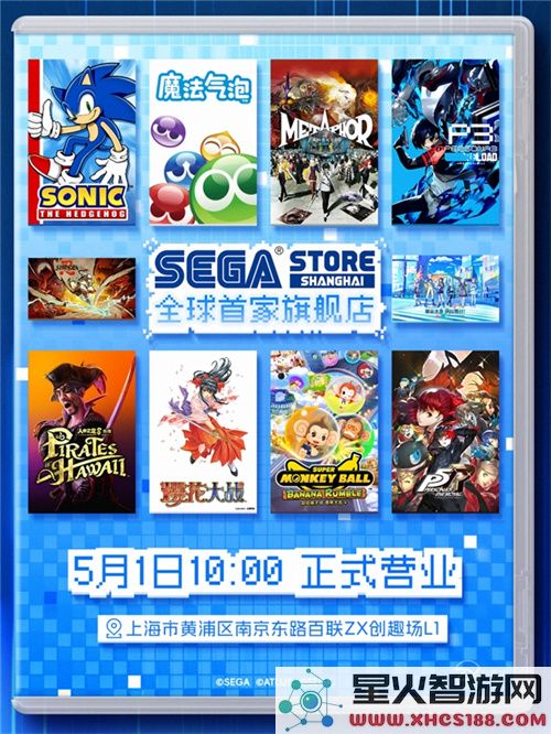 SEGA全球旗舰店将于5月1日在上海盛大开幕，众多经典IP全明星阵容首次亮相