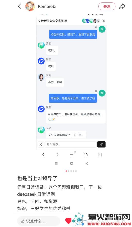 重生之后我在小红书上为AI打工,元宝频繁崩溃,DeepSeek却每天都在偷懒