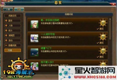 热血海贼王所有隐藏成就详细解析与完全攻略大全