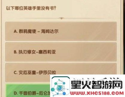 剑与远征2023诗社竞答第八天答案-探索社交策略与团队配合的最佳实践