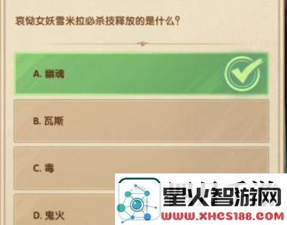 剑与远征2023诗社竞答第八天答案