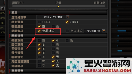 CF游戏如何设置为全屏模式,以便更好地享受游戏体验和视野