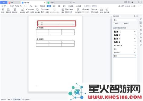 如何在WPS Word中快速自动生成目录的详细步骤和方法