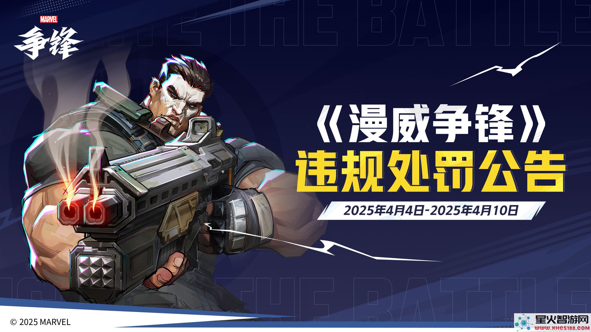 《漫威争锋》最新皮肤亮相,多名使用外挂的玩家被封禁处理