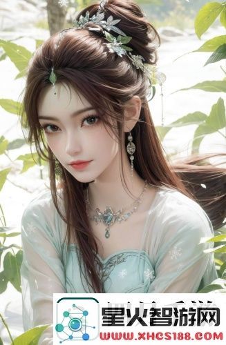 震撼揭晓小嫩苞背后的秘密，网友纷纷尖叫：真相曝光令人惊叹不已！
