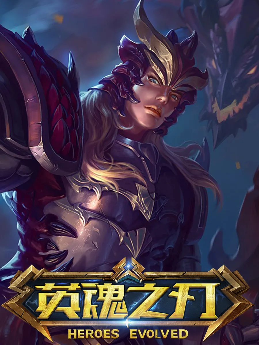 英魂之刃：探索那些在战斗中几乎无敌的英雄角色