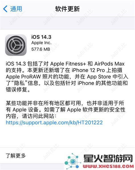 获取iOS14.7正式版描述文件，下载iOS14.3官方固件链接