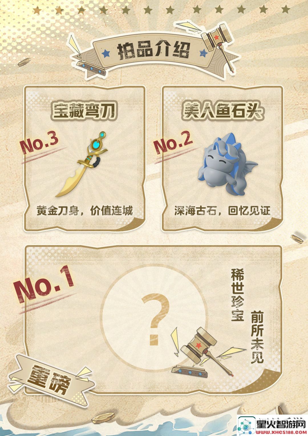 蛋仔派对宝船拍卖夜怎么样