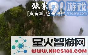璃月地区的实际拍摄地点究竟在哪里？探寻这片神秘土地的灵感来源
