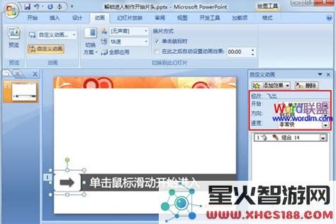 如何在PowerPoint 2007中设置各种动画效果以增强演示文稿的视觉吸引力