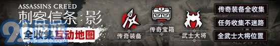 刺客信条影中全家纹的具体位置及获取方法详细介绍