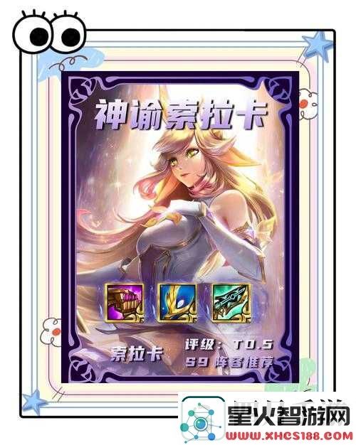 索拉卡技能解析与团战策略!可爱奶妈成为战斗关键-必备实战技巧分享