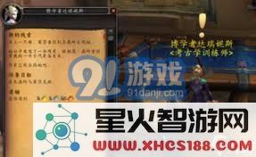 魔兽世界考古技能提升的快速攻略与技巧分享,助你迅速完成升级