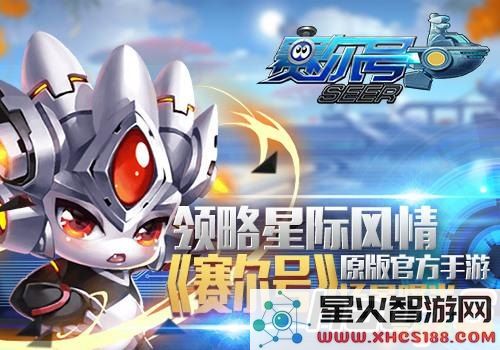 赛尔号战队:探索宇宙的无尽机遇与冒险旅程