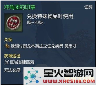冲角团的徽章:揭示探索与冒险之旅的重要钥匙