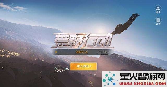 荒野行动pc 荒野行动PC版：射击竞技与生存策略的深度碰撞